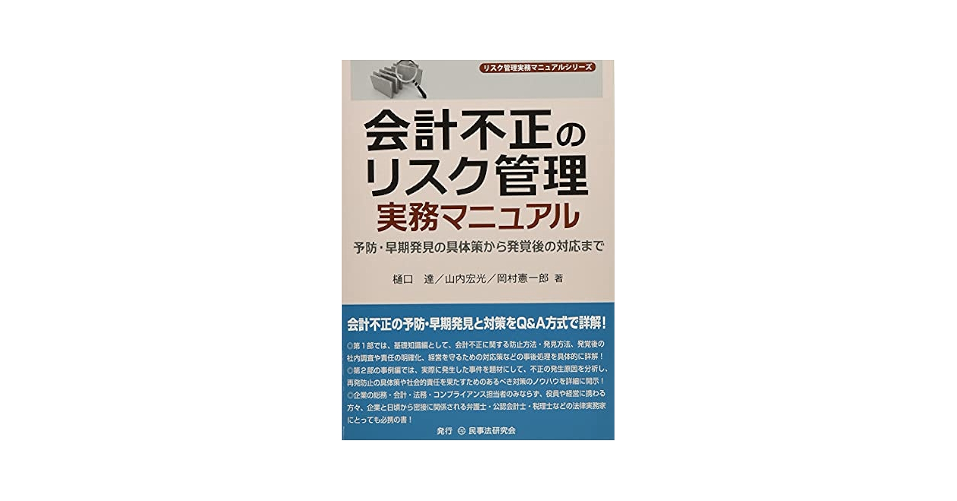 企業不正の調査実務など5冊 Amazon.co.jp: 企業不正の調査実務 : 株式会社KPMG FAS